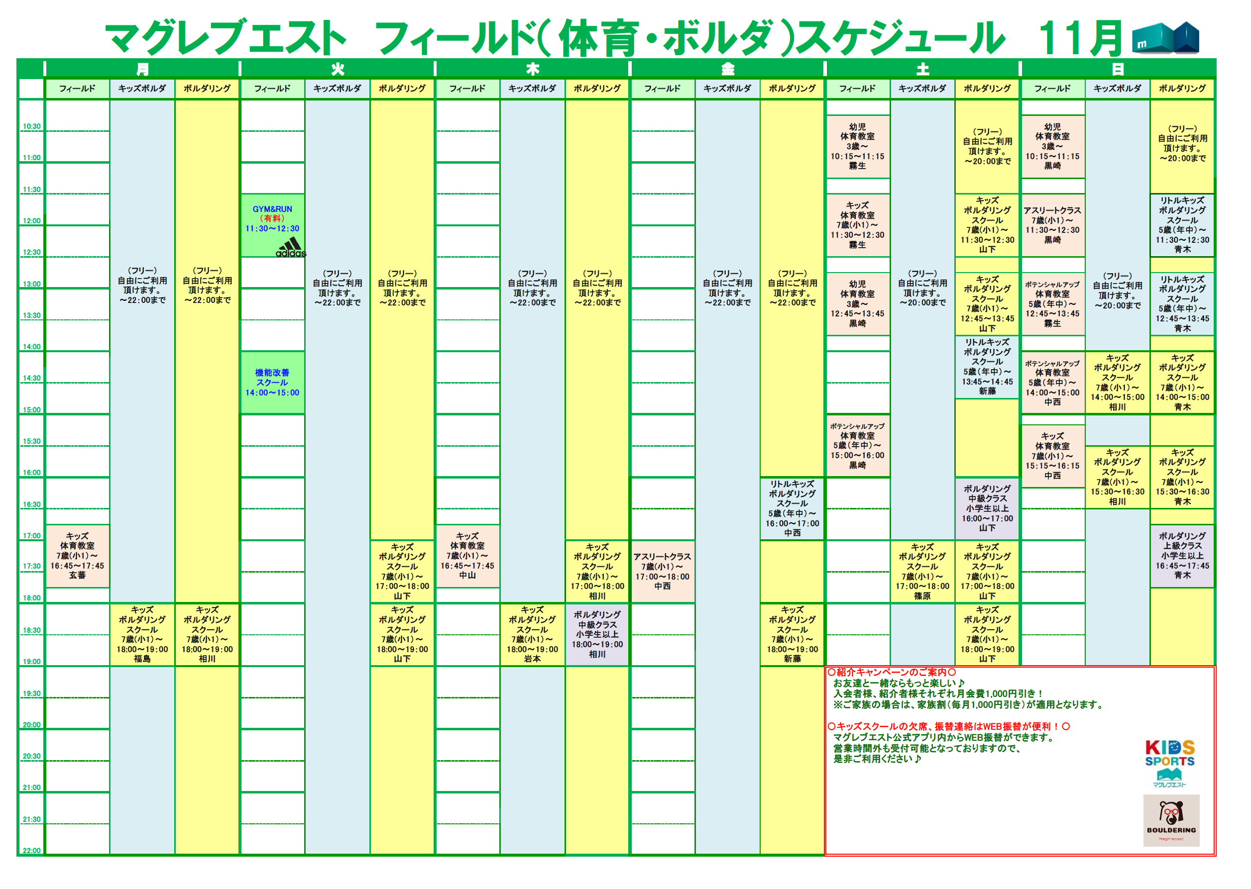 マグレブエスト　スタジオスケジュール