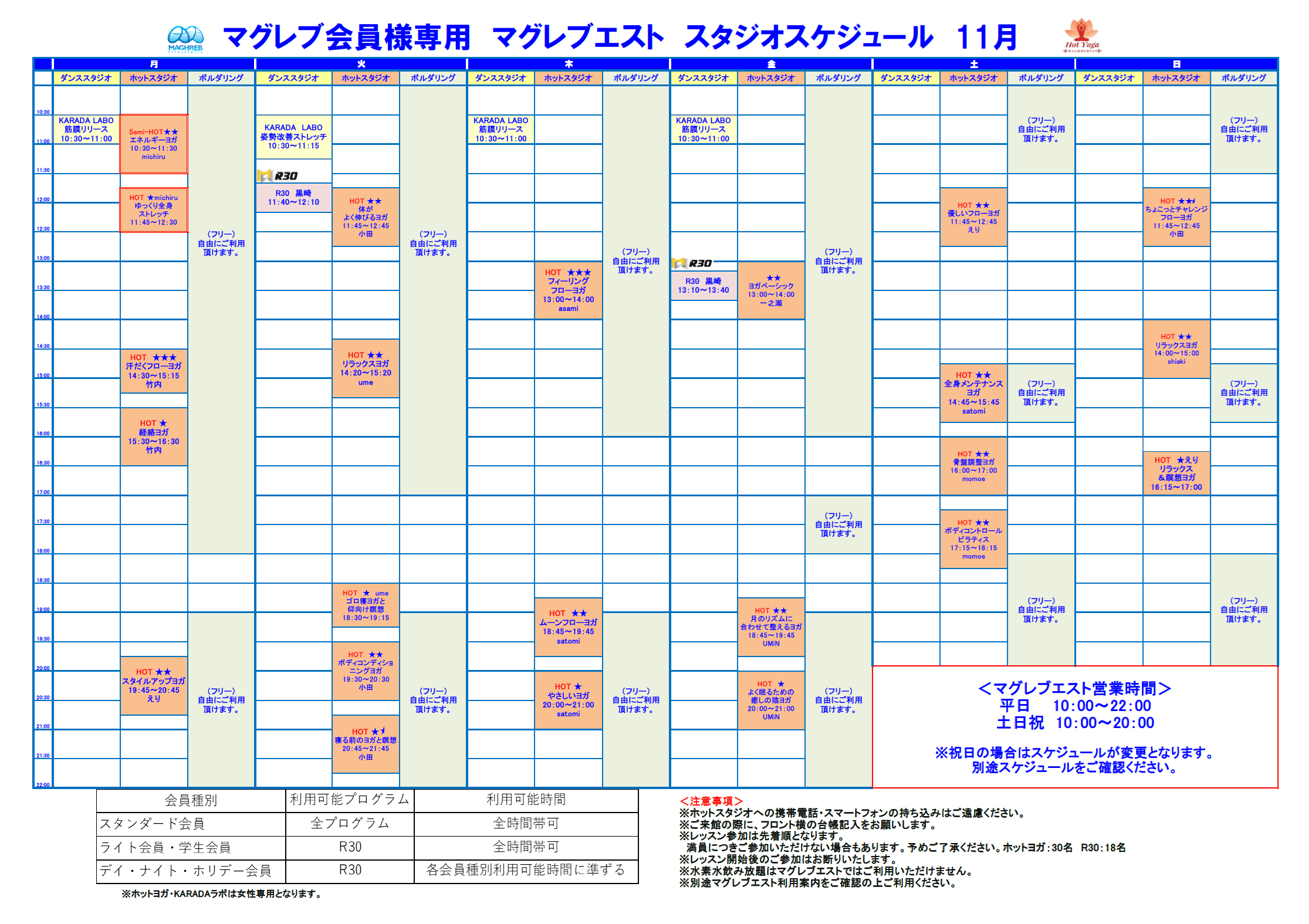 マグレブエスト　スタジオスケジュール