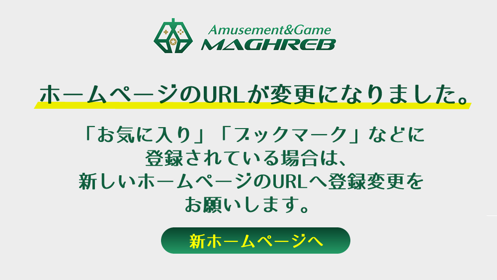 URL変更のお知らせ