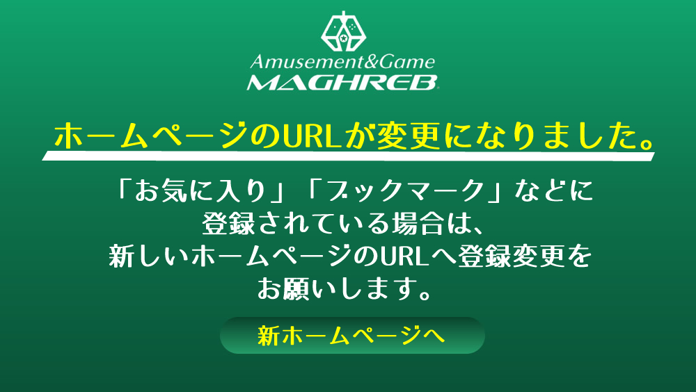 URL変更のお知らせ