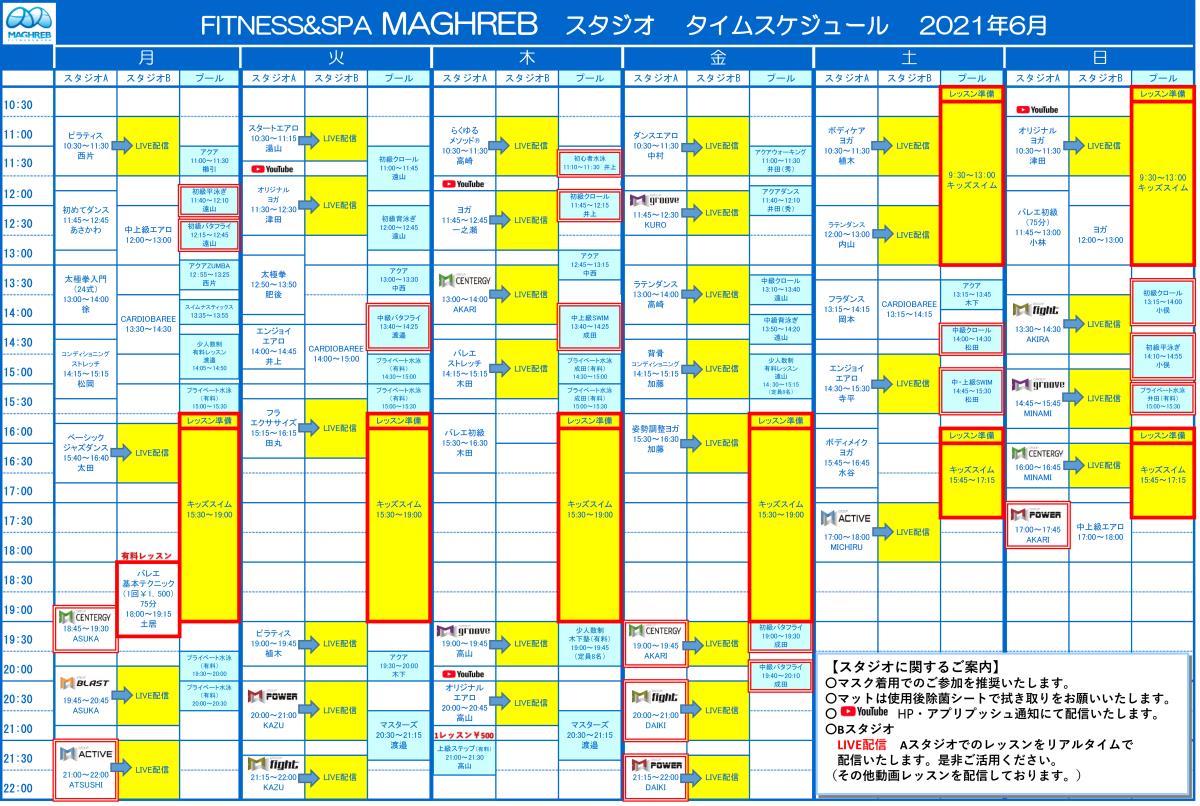 スケジュール フィットネス スパ マグレブ 多摩センター駅徒歩1分のフィットネス スポーツジム